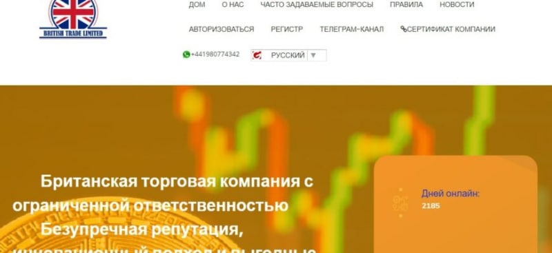 Хайп-проект British Trade Limited (britishtradeltd.com)