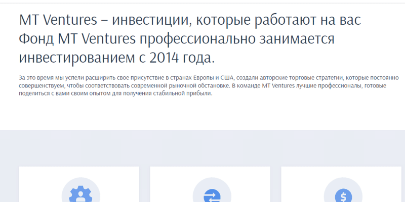 MT Ventures — Инвестиционная компания. Честный обзор о проекте