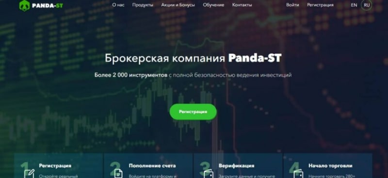 Онлайн-брокер Panda-ST (Панда-СТ, panda-st.org)