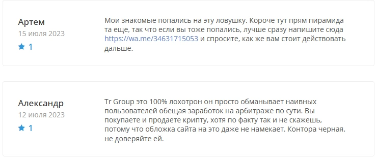 TR Group — отзывы о проекте TR E-Commerce Services