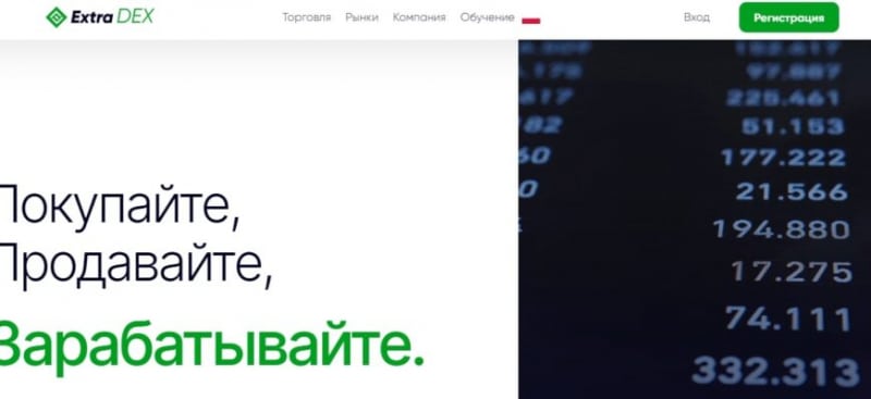 Брокер CFD ExtraDex (ЭкстраДекс, extradex.net)