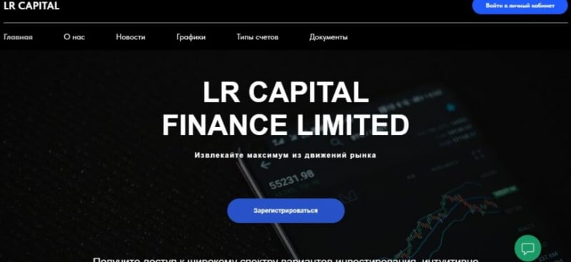 Брокер LR CAPITAL FINANCE LIMITED (lr-capital.info)