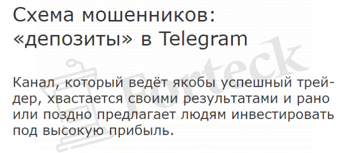Albina Bit, админ @AlbinaFlesh обман с приумножением депозитов через Телеграм!