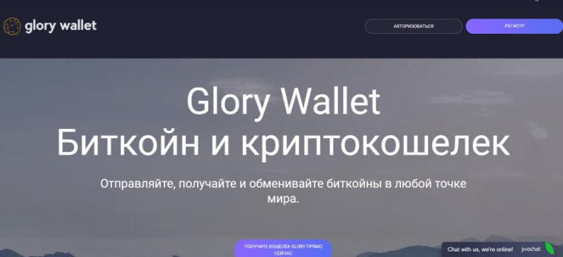 Glory Wallet (glory-wallet.com) почему стоит остерегаться этого криптокошелька?