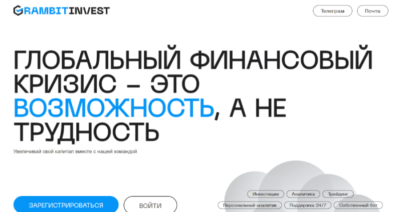 Grambitinvest (grambitinvest.net) лжеброкер! Отзыв Forteck