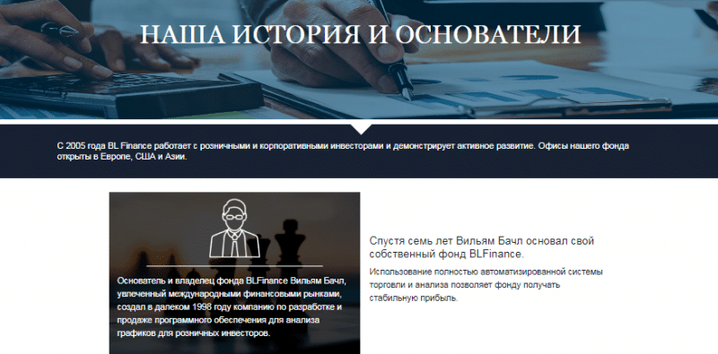 Полный обзор брокера BL Finance Advisors