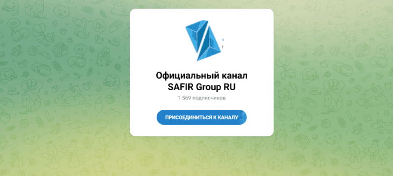 Safir Group RU Official Channel (t.me/+cu8p6h0Z8dg1ZmRi) заманивание в пирамиду!
