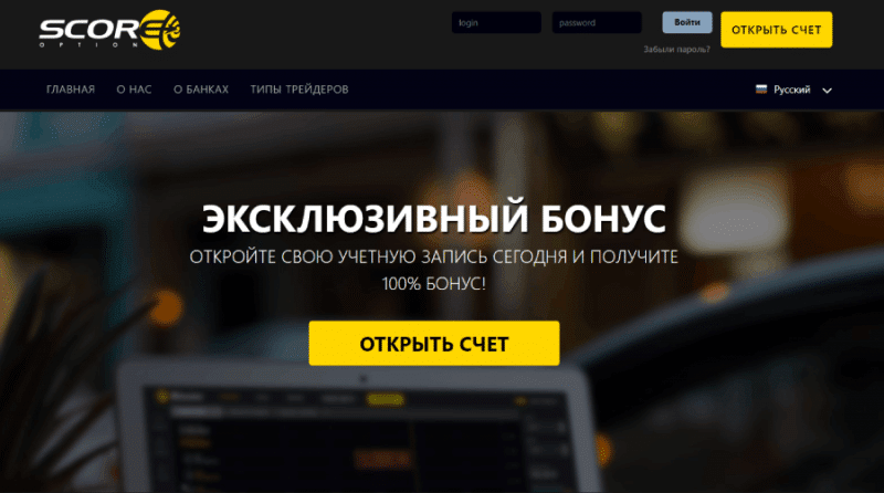 ScoreOption (scoreoption.net) лжеброкер! Отзыв Forteck