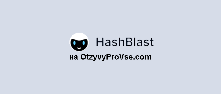 HashBlast