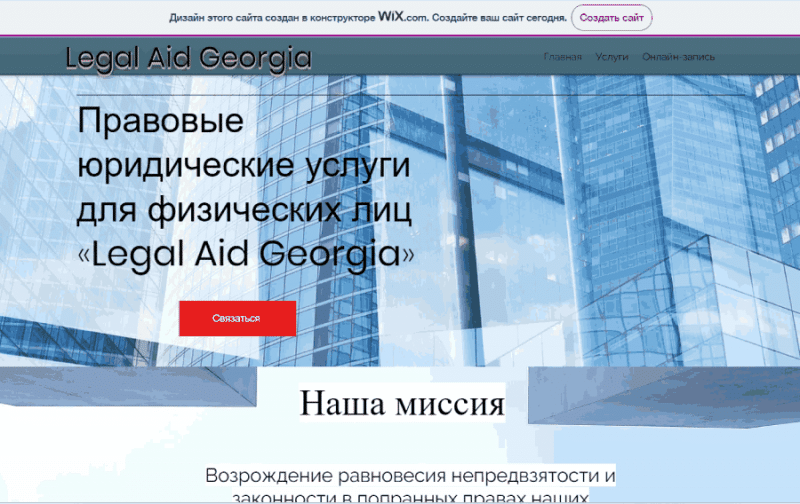 Legal Aid Georgia (sovietnik.wixsite.com/legalaidgeorgia) почему не стоит доверять?