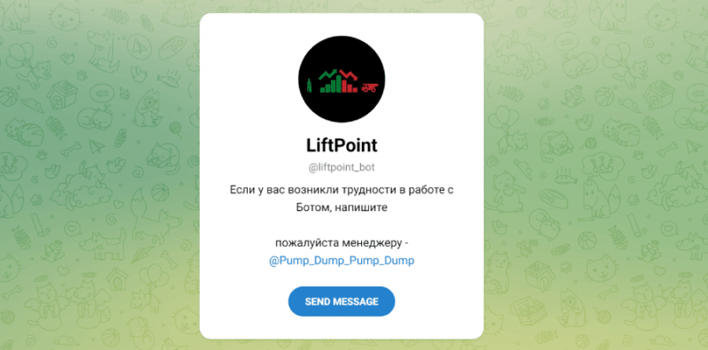 LiftPoint (t.me/liftpoint_bot) новый бот для кидалова на деньги!