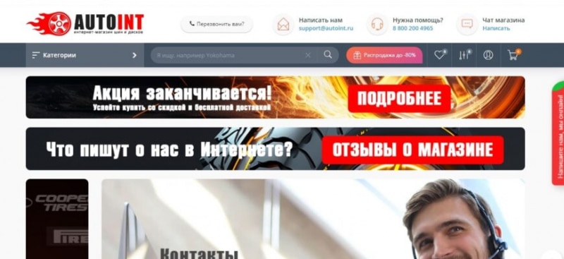 «Автоинт» — надежный магазин. Реальные отзывы и обзор autoint.ru