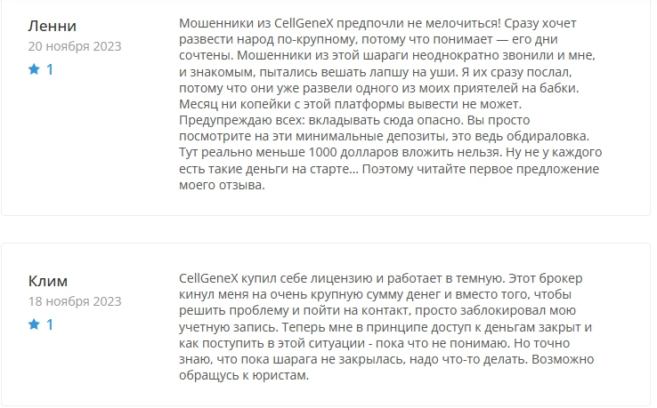 CellGeneX — отзывы клиентов о брокере. Обзор и проверка