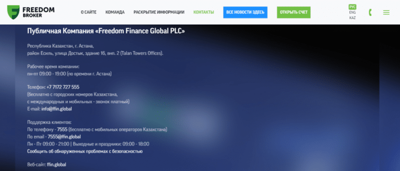 Freedom Finance Global PLC: обзор компании и реальные отзывы