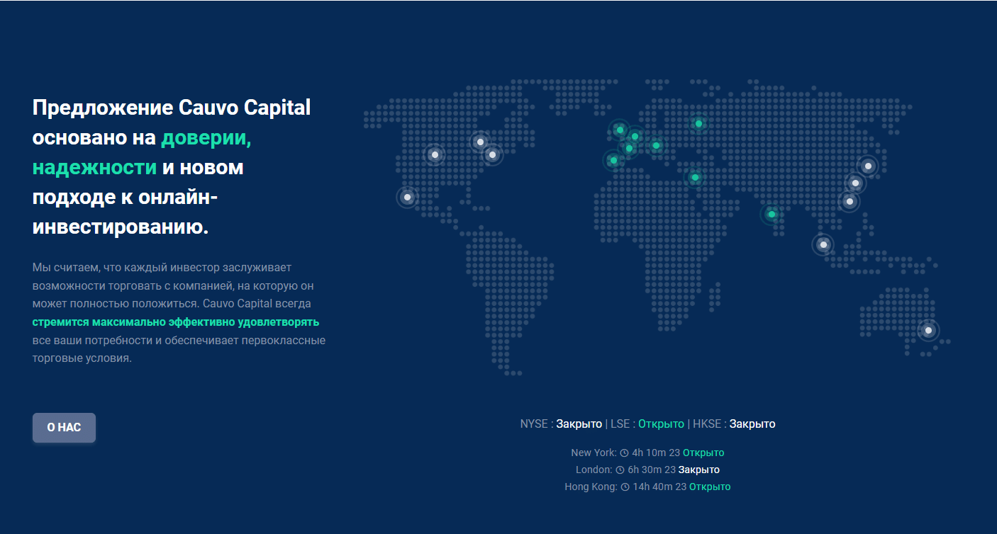Cauvo Capital – мошенники, или их очерняют конкуренты?