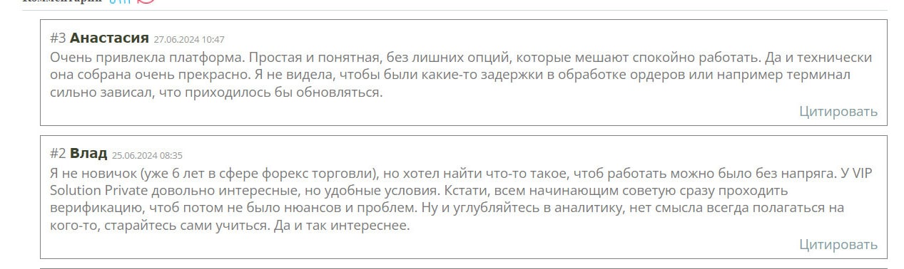 CFD-брокер VIP Solution Private: отзывы и особенности компании