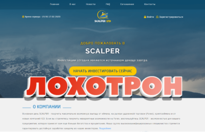 SCALPER — инвестиционная компания. Отзывы о scalper.ltd