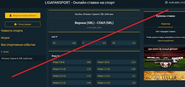 LIGAFANSPORT – ставки на спорт. Отзывы о проекте ligafansport.ru