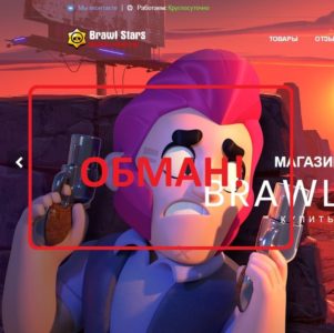Магазин аккаунтов Brawl Stars (brawlstars-store.ru) — отзывы и проверка