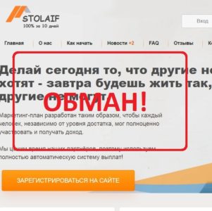 Stolaif.com — отзывы об инвестиционном сервисе