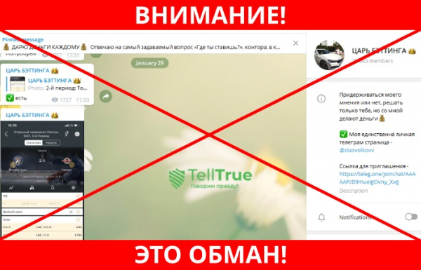 Stas Volkov и телеграмм канал «ЦАРЬ БЭТТИНГА» – отзывы