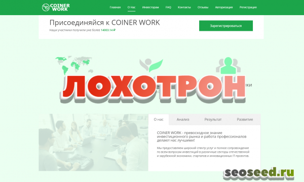 Coiner Work — отзывы и обзор. Инвестиционный проект coiner.work