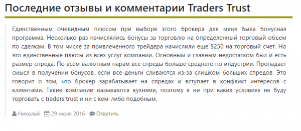 Обзор кипрского брокера Traders Trust: отзывы о мошеннической деятельности