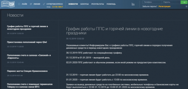 Популярный букмекер России “БалтБет”: обзор и отзывы игроков