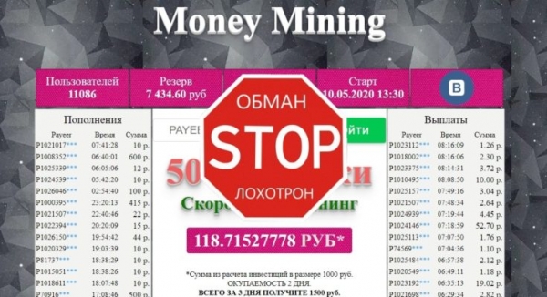 Money Mining – майнинг криптовалют. Отзывы о проекте money-mining.online