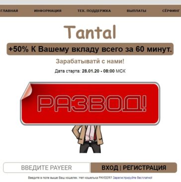 Tantal — инвестиционная площадка. Реальные отзывы о проекте tantal.site