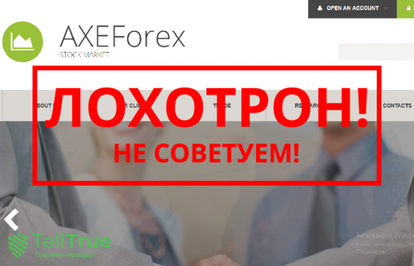 AXEForex – отзывы