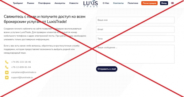 Luxis Trade (luxistrade.io) отзывы. Развод или нет?