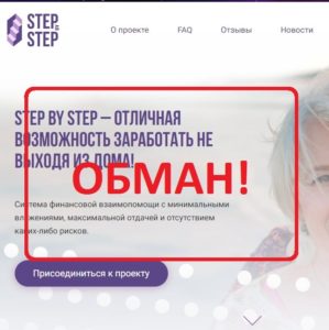 StepByStep (sbys.io) — отзывы и обзор. Развод?