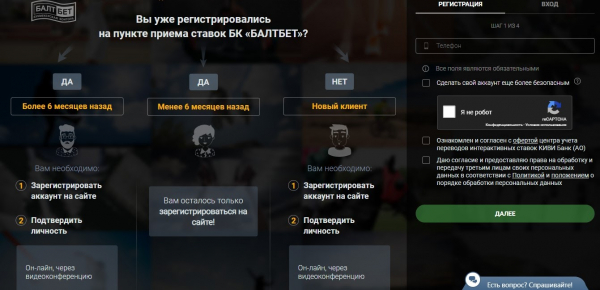 Популярный букмекер России “БалтБет”: обзор и отзывы игроков