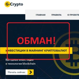 G-Crypto — инвестиции в майнинг криптовалют. Обзор g-crypto.cc