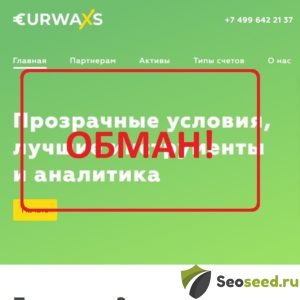 Eurwaxs отзывы. Проверка брокера eurwaxs.com