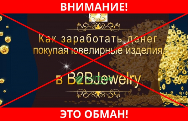 b2b jewelry – отзывы