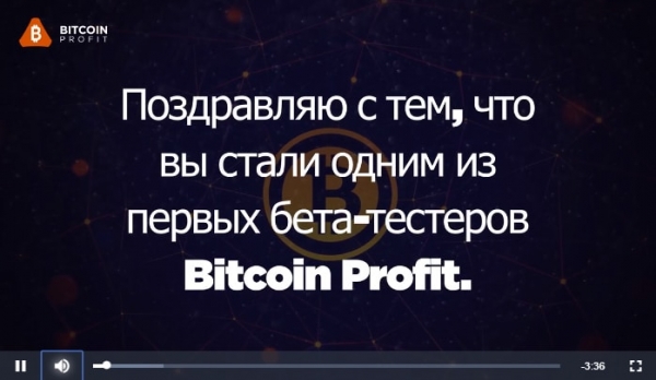 Отзыв о Bitcoin Profit